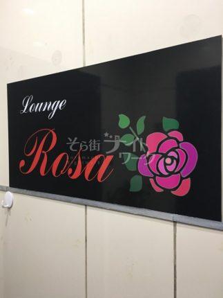 岡山市北区中央町9-20 エミネント２２ ５F 【ラウンジ】Lounge Rosa（ラウンジ ローザ）　ロゴ