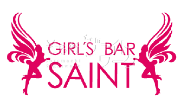 【ガールズバー】GIRL’S　BAR　『SAINT』（セイント）☆高松市瓦町１丁目１１－１７　クイーンズスクエアビル　パート２　４Ｆ