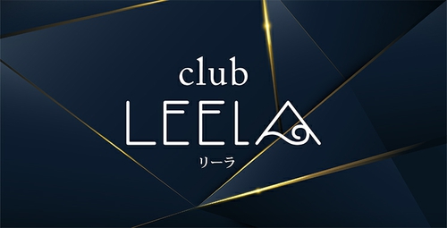 【キャバクラ】club Leela（クラブリーラ）★広島県福山市松浜町1-6-12 SATO6ビル1F