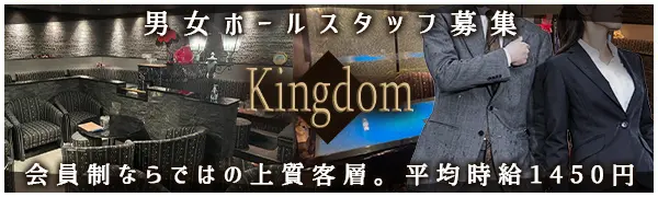 ラウンジ 徳島 キングダムのバイト・ナイトワーク求人