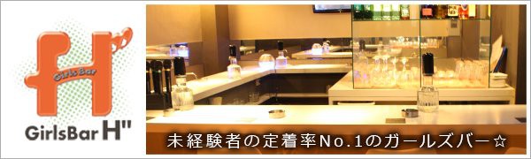 ガールズバー 高松 ガールズバー エッヂのバイト・ナイトワーク求人