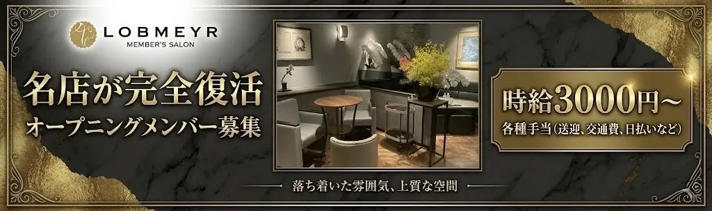 ラウンジ 高松 ロブマイヤーのバイト・ナイトワーク求人