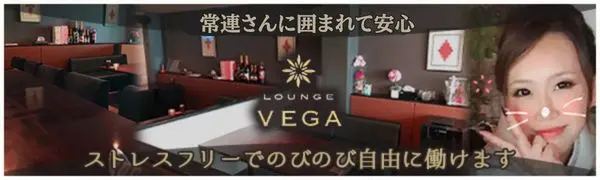  徳島 ラウンジ　ベガのバイト・ナイトワーク求人