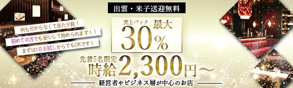  松江 ラウンジエレナのバイト・ナイトワーク求人
