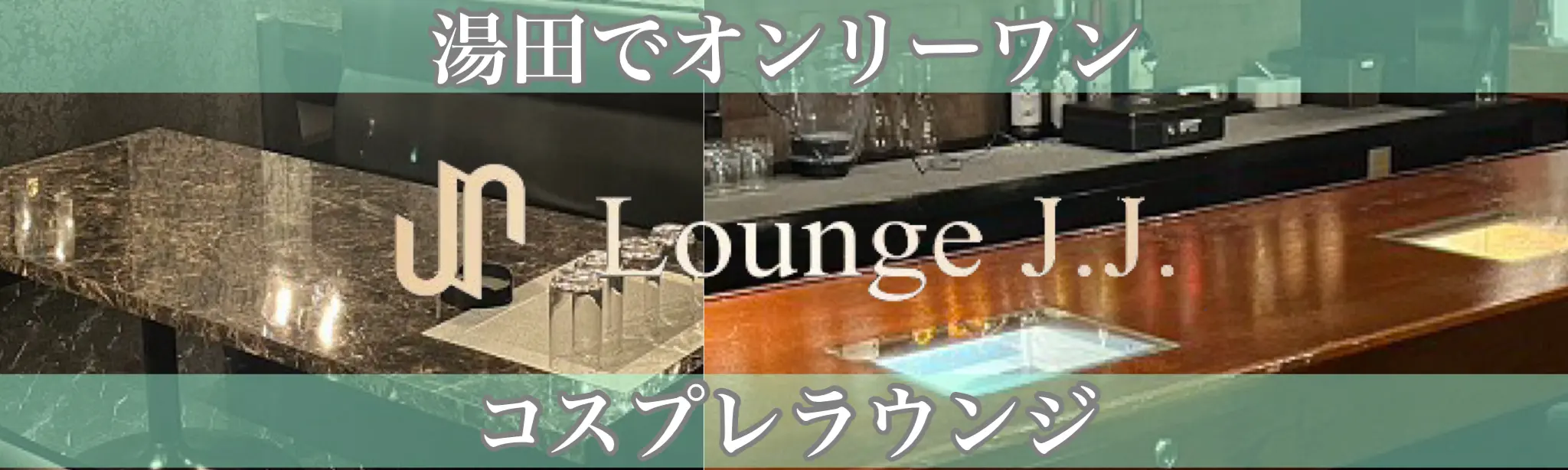  山口 ラウンジジェイツーのバイト・ナイトワーク求人