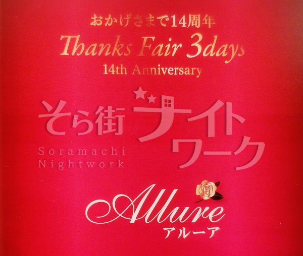 岡山市北区 ラウンジ Allure(アルーア)のブログ