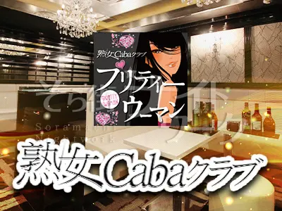 １日体験入店時給3500円～