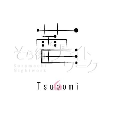 岡山北区 ラウンジ 蕾 Tsubomiのバイト求人