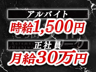 話題の熟女キャバクラ男女運営スタッフ大募集