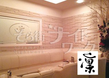 松山 ラウンジ ラウンジ 凛のバイト求人