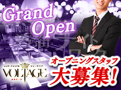 11月15日GRAND OPEN!!オープニングスタッフ募集