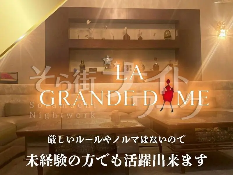 《初ナイト応援♪》普通の女の子が安心して働けるお店★日払い◎