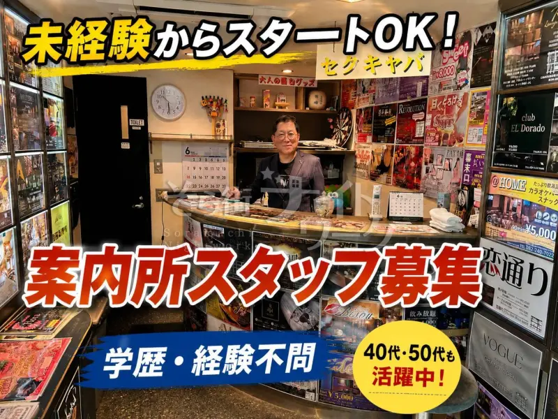 Wワークさん活躍中★接客好き歓迎の案内所スタッフ募集♪