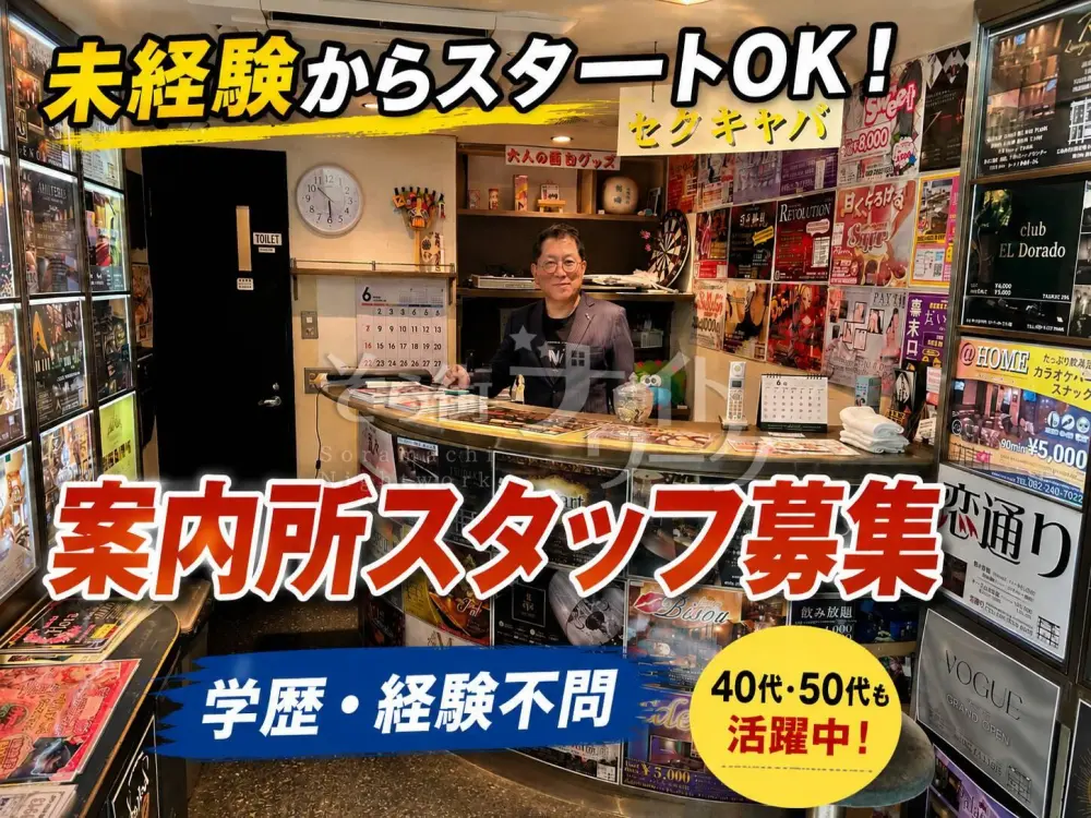 Wワークさん活躍中★接客好き歓迎の案内所スタッフ募集♪