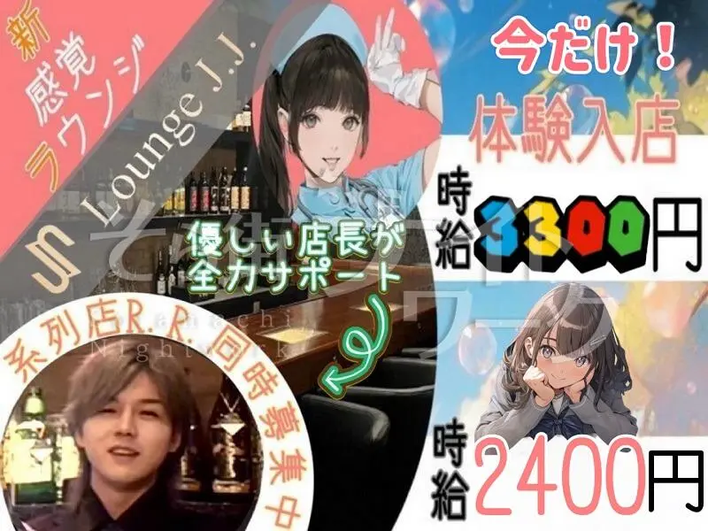 山口市 ラウンジ Lounge J.J.のバイト求人