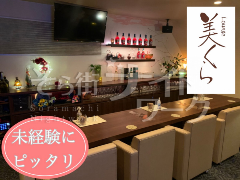 徳島 ラウンジ Lounge 美くらのバイト求人