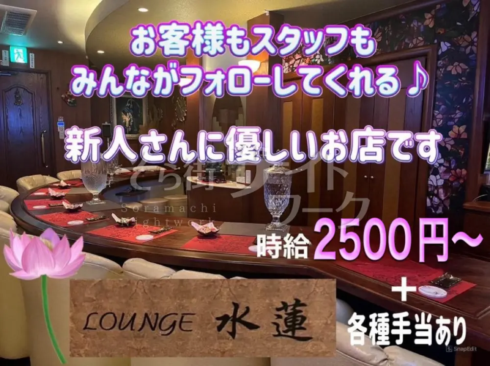 家族のような温かさで経営者層に人気のお店★20～40代活躍中！