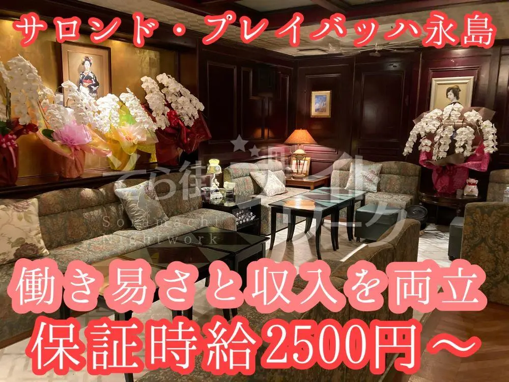 紳士な方が集まるお店♪安心安全に働いて稼げます！未経験大歓迎♪