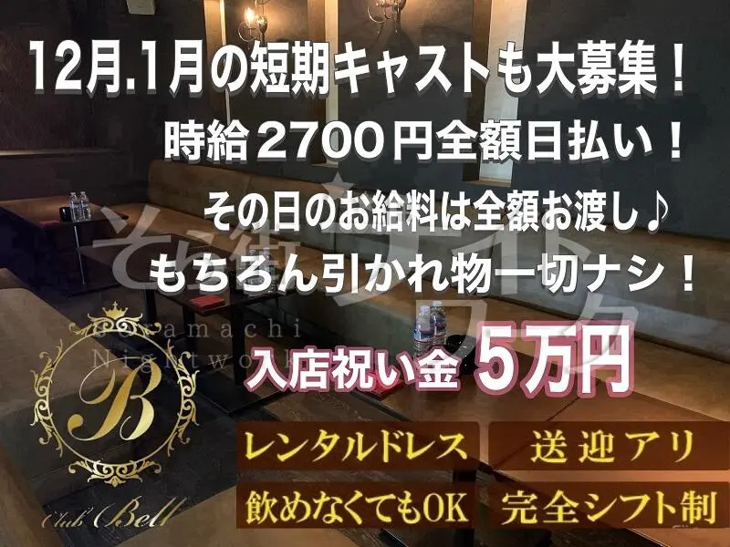 徳島市 キャバクラ Club Belleのバイト求人