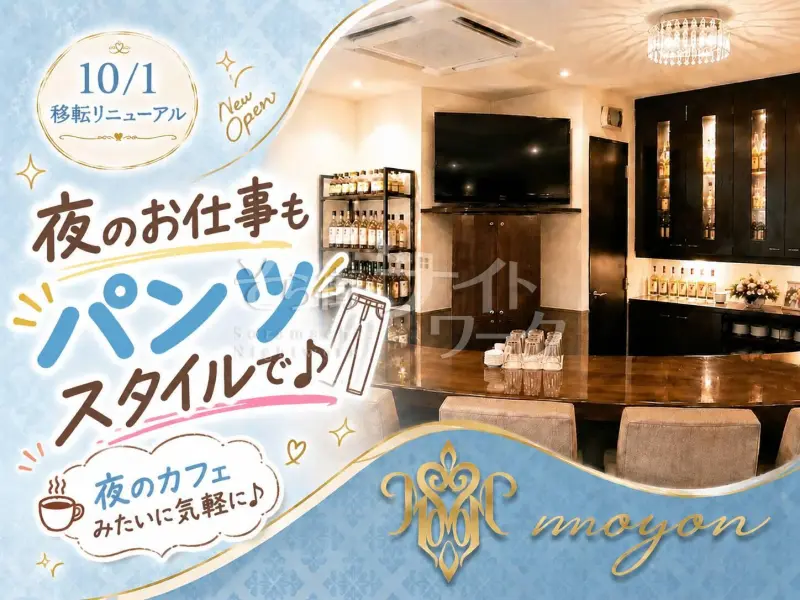 広島中区 スナック MoyoN~モヨン~のバイト求人