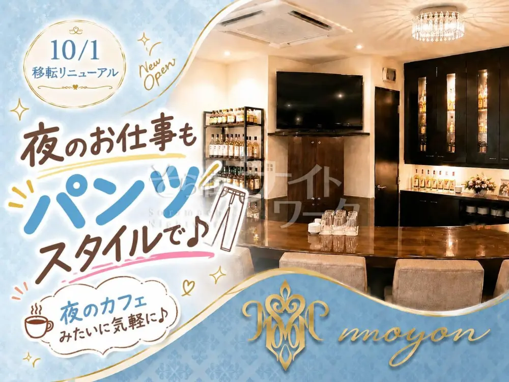 パンツ派さんにも◎気軽に働ける夜のカフェみたいなお店♪