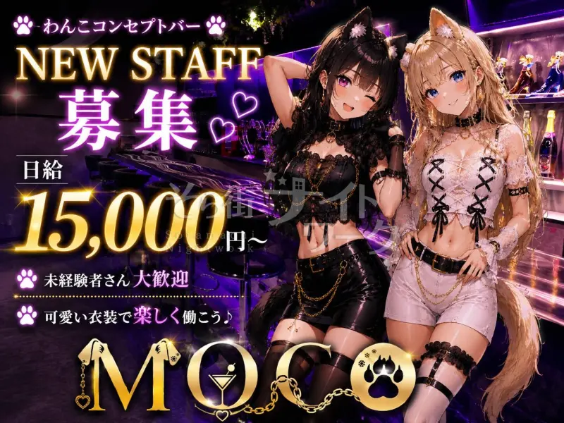 オープニング募集♡わんこコンセプトのお店で楽しく高収入デビュー♪