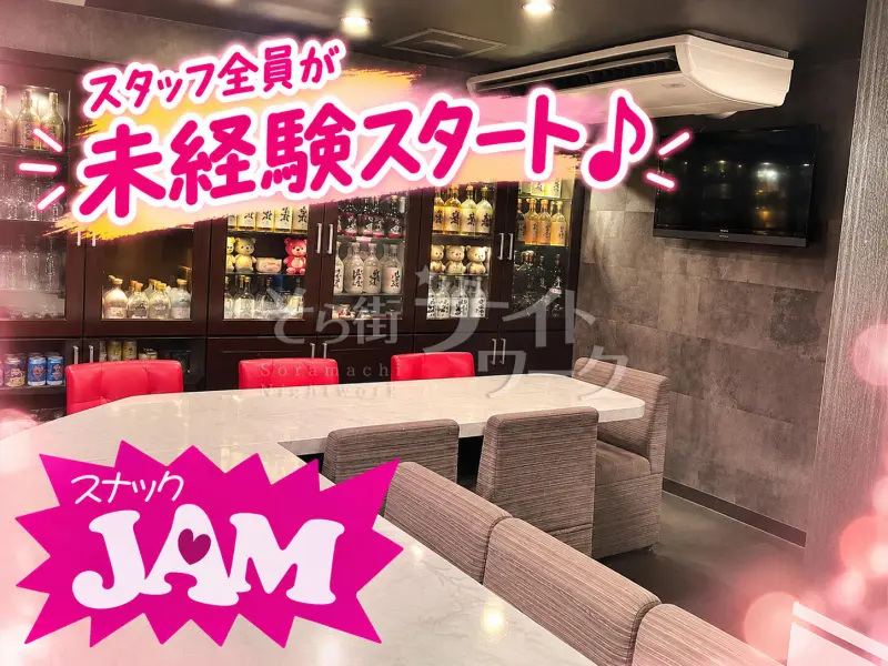 東広島市 スナック スナックJAMのバイト求人
