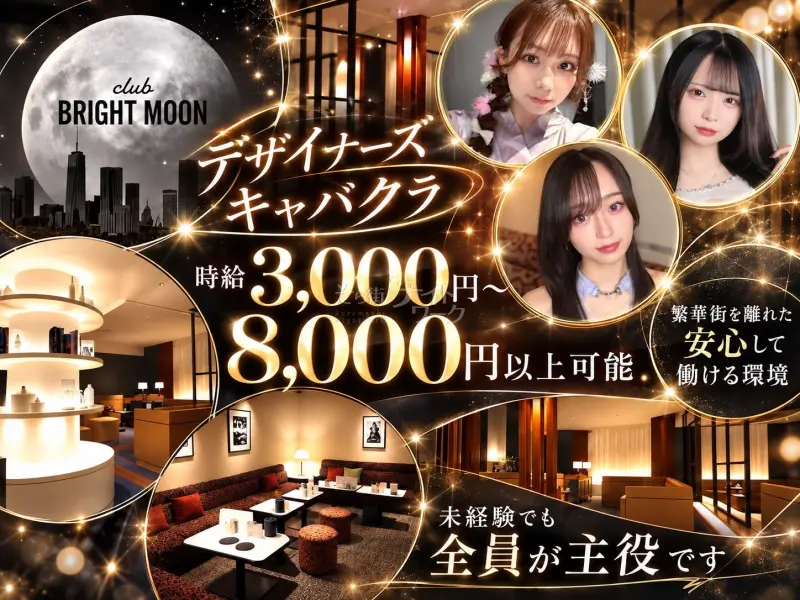 岡山北区 キャバクラ club BRIGHT MOONのバイト求人
