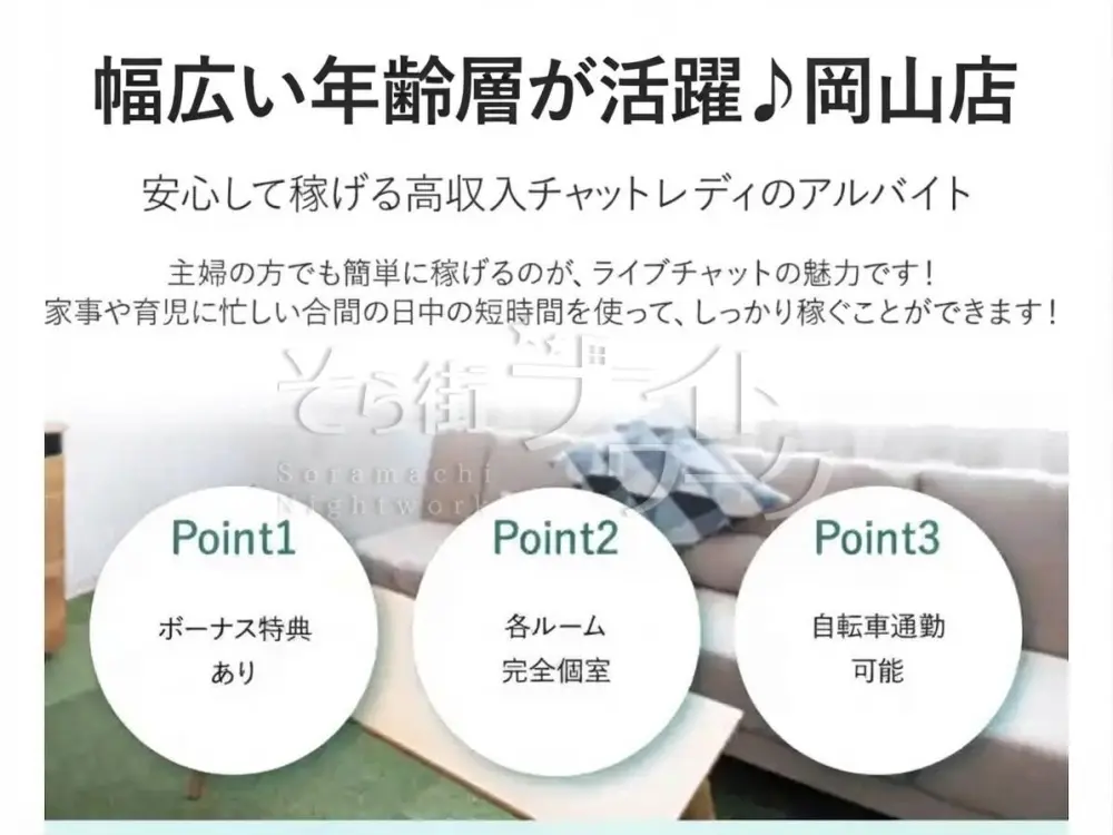 誰でも安心のチャットレディ♪手厚いサポートで「必ず稼がせます!」