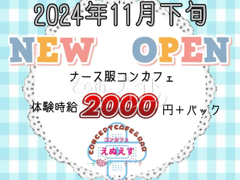 ゆるシフト♪ナースコスプレの注目店♪完全カウンター越しの接客♪