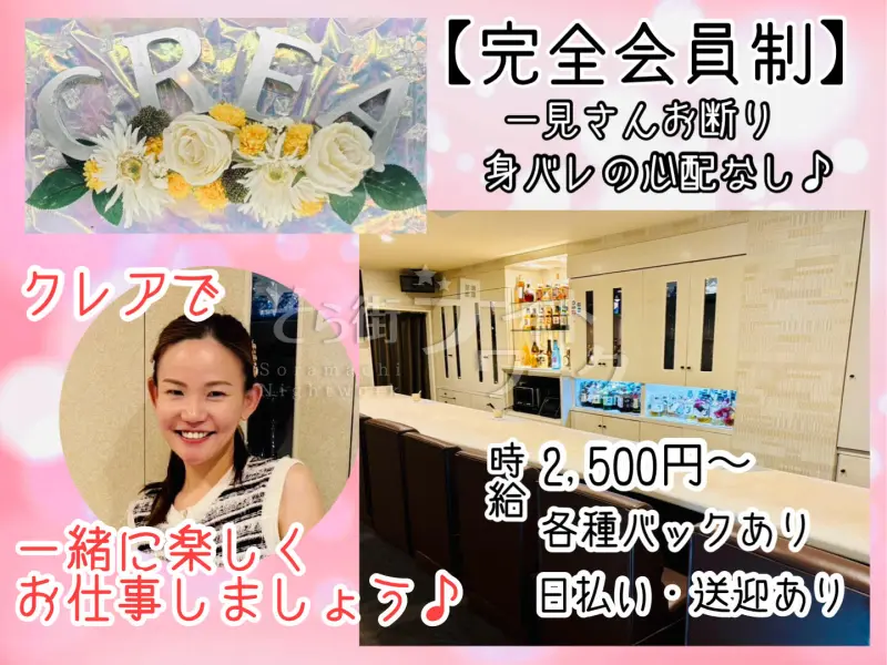 岡山北区 スナック CREAのバイト求人