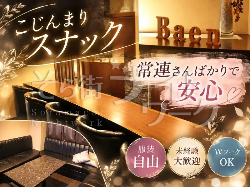 岡山北区 スナック Beanのバイト求人