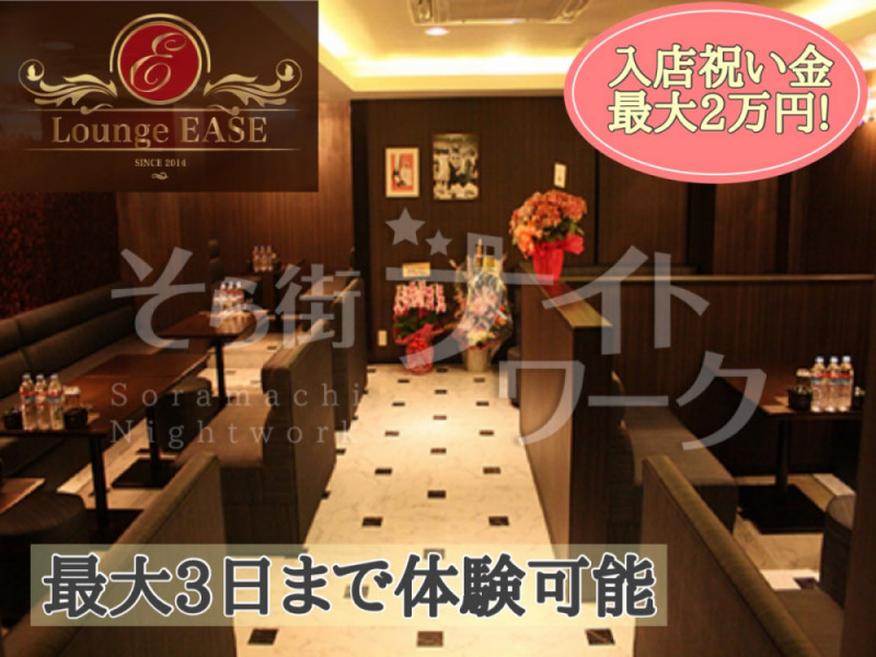 徳島 ラウンジ Lounge EASEのバイト求人