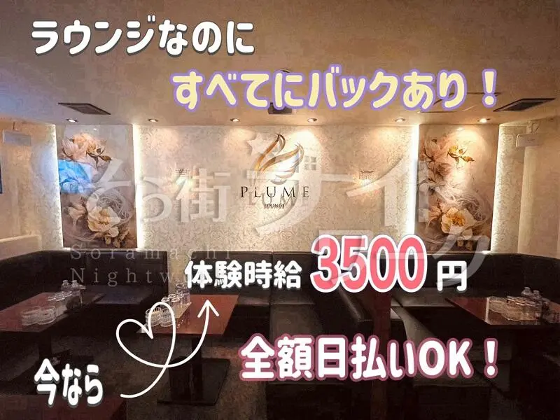 未経験◎すべてにバックあり♪全額日払いOK！体験時給3500円！