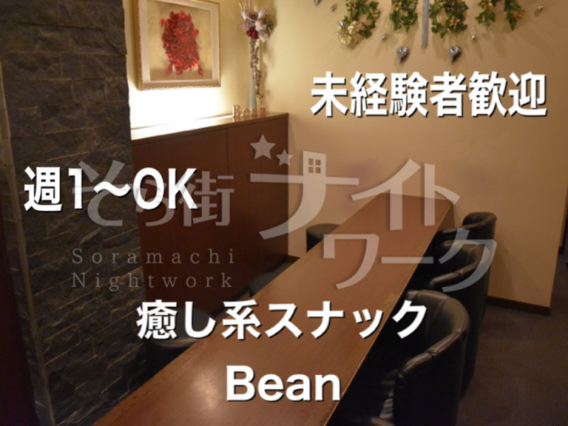 岡山北区 スナック Beanのバイト求人