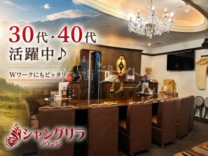 広島中区 スナック ラウンジ　シャングリラのバイト求人