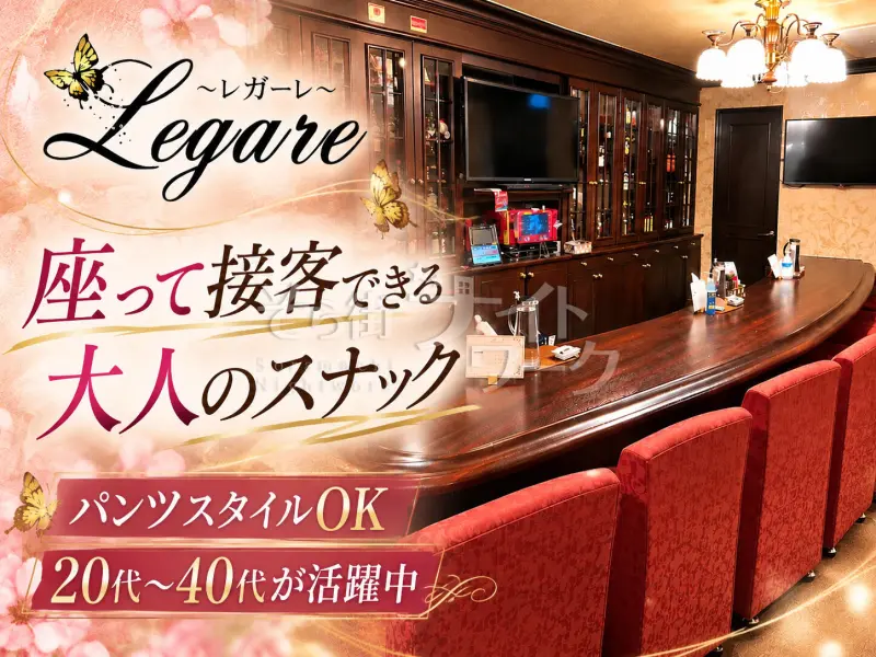 広島中区 スナック Legare~レガーレ~のバイト求人