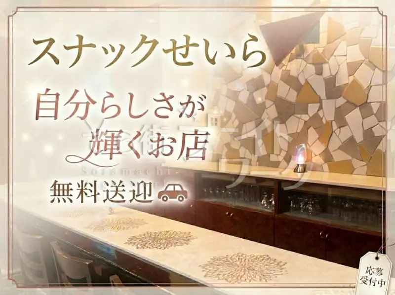 【新店】人柄重視&高待遇★同じ《働く》なら楽しくナイト♪