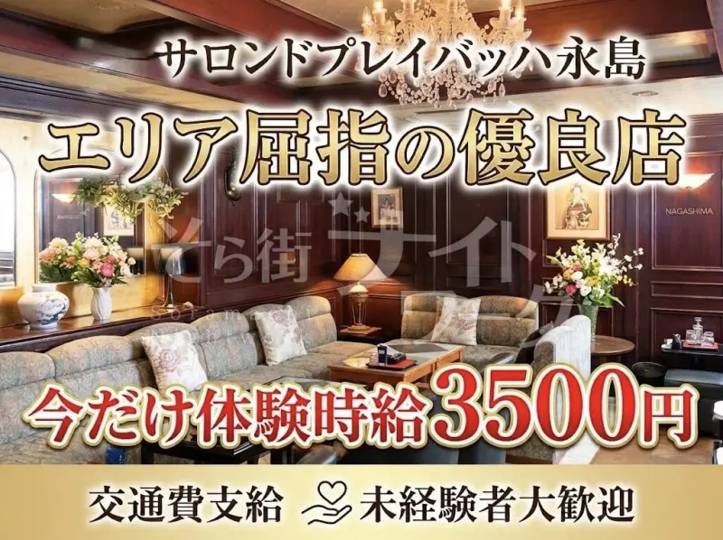 【今だけ！体験時給3500円】給与保証に偽りなしの安心感♪