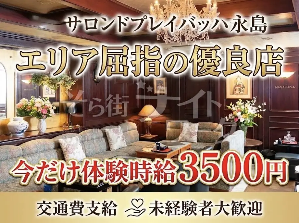 【今だけ！体験時給3500円】給与保証に偽りなしの安心感♪