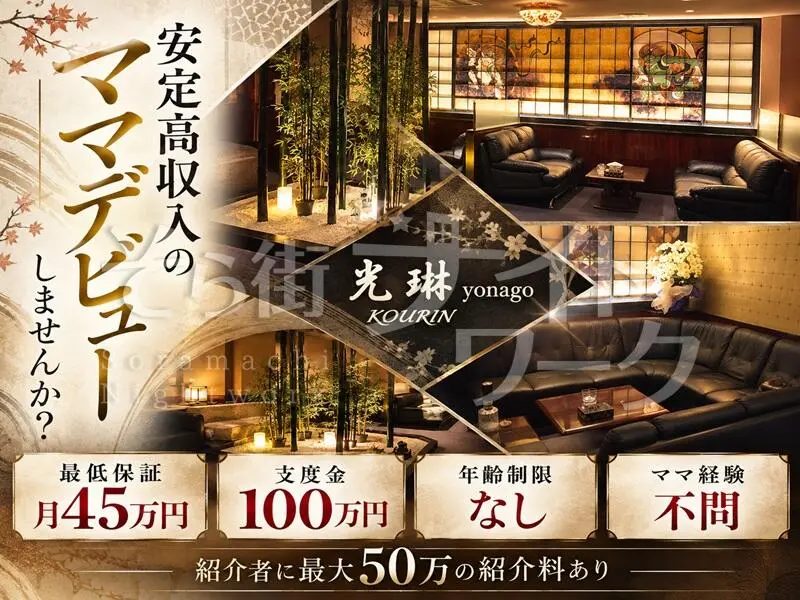 ママデビュー応援！資金ゼロで◎月45万保証＆紹介謝礼最大50万★