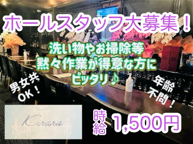 未経験でも大丈夫♪安心の老舗スナックのホールスタッフ大募集♪