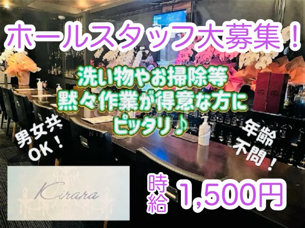 未経験でも大丈夫♪安心の老舗スナックのホールスタッフ大募集♪