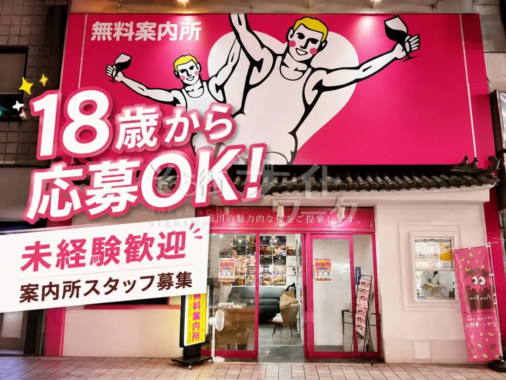 未経験から始めやすい♪週休2日程度&社会保険ありの案内所スタッフ★