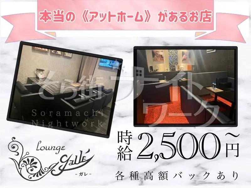 徳島市 ラウンジ lounge galleのバイト求人