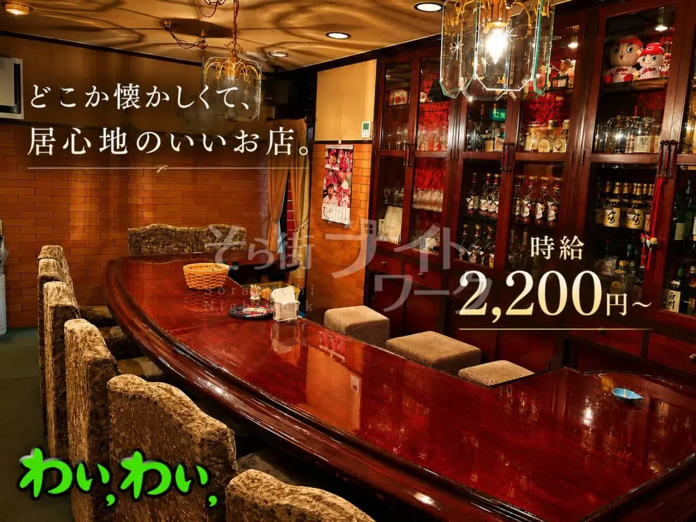 まずはママに会ってみませんか？笑顔あふれる老舗スナック♪
