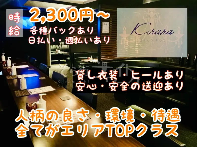 米子市 スナック Kirara/のバイト求人