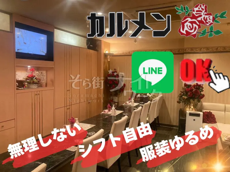 岡山北区 スナック カルメンのバイト求人