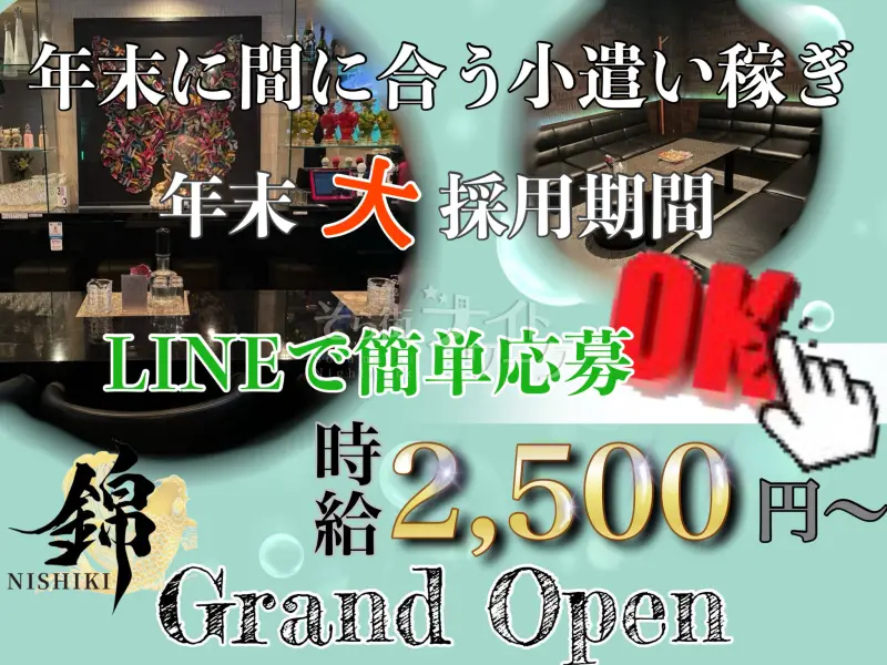 【新店募集】年末の好条件！時給2500円～♪未経験でも活躍中♪