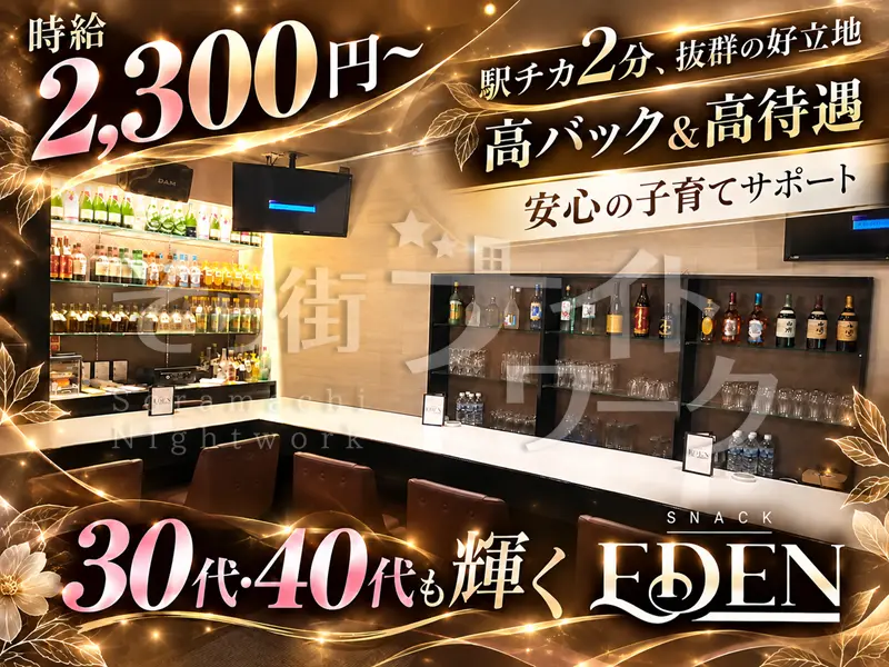 米子市 スナック EDENのバイト求人
